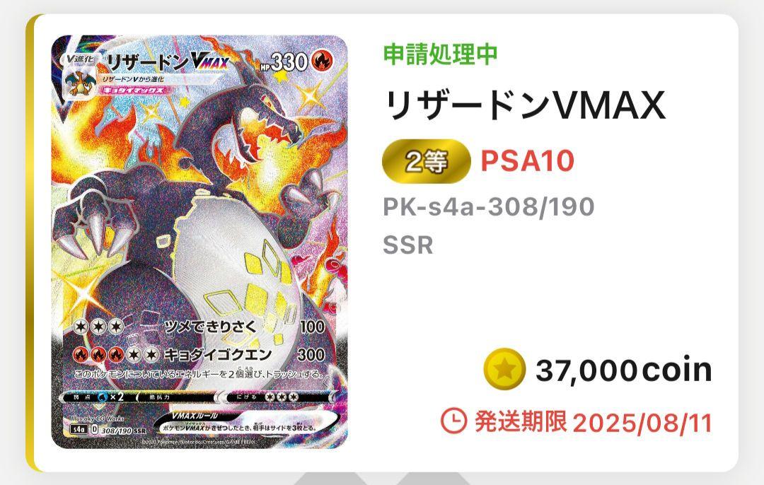ポケモン - リザードンvmax ssr psa10 ポケモンカード】リザードンVMAX SSR PSA10 - メルカリ