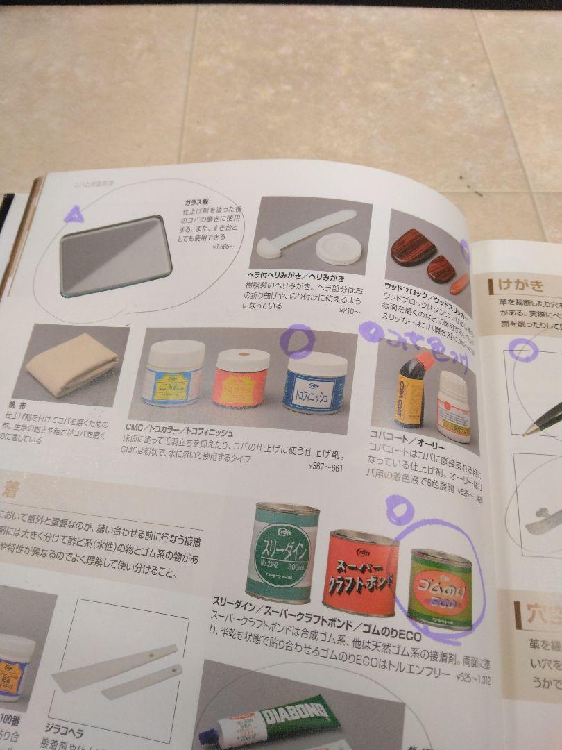 レザー製品製作書籍コレクション 28冊セット
