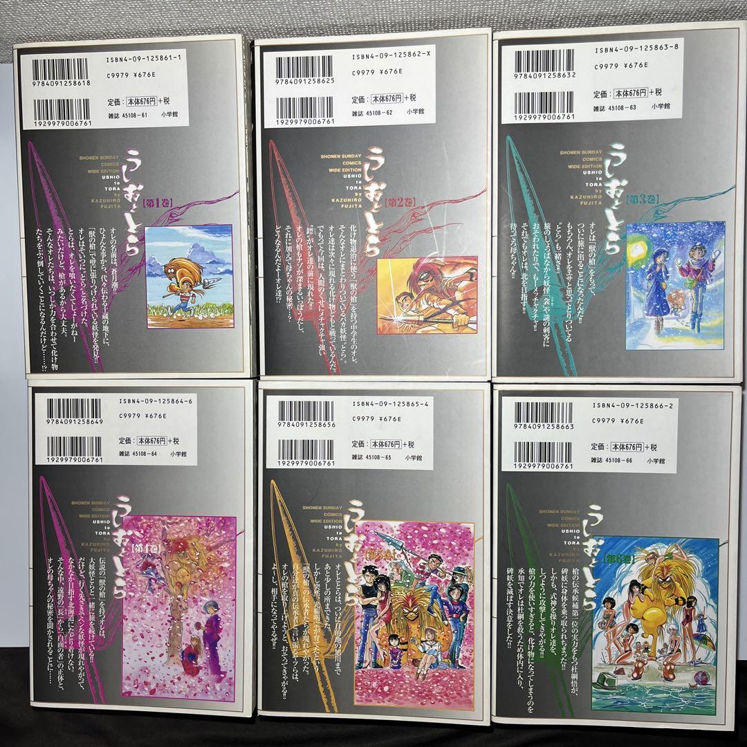 ワイド版 うしおととら 1〜18巻　藤田和日郎　完結セット　小学館