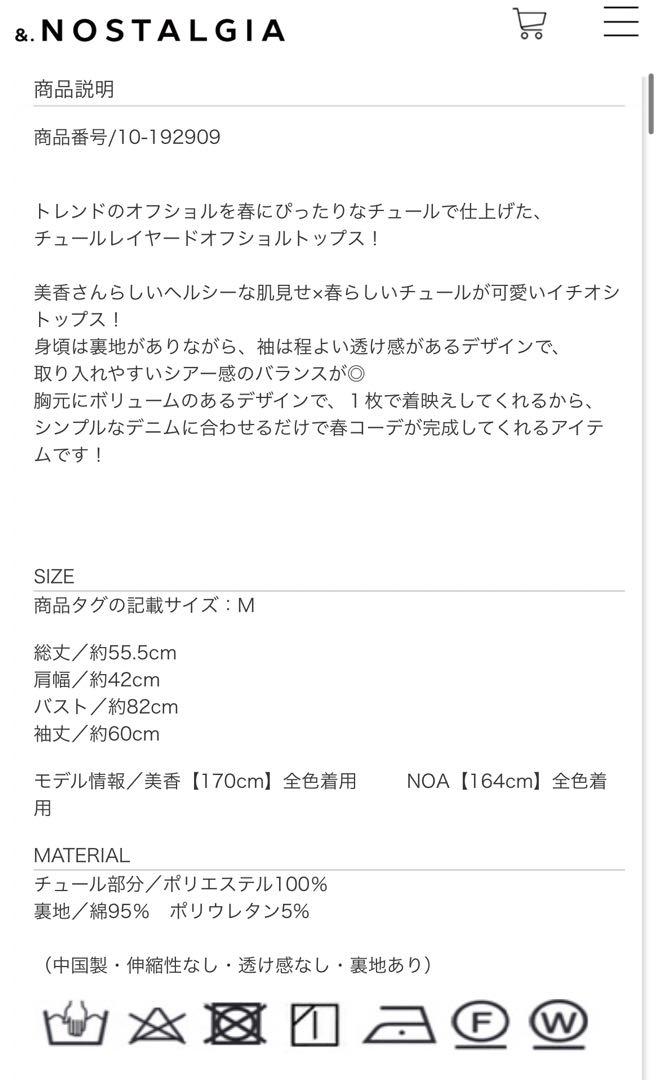 ノスタルジア 美香さんコラボ チュールレイヤードオフショルトップス