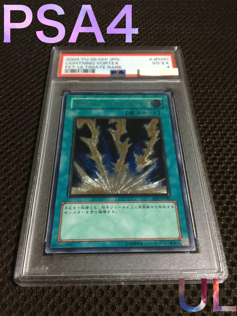 【 鑑定品 PSA10 】　極美品　最安値　ライトニング・ボルテックス　レリーフ PSA10鑑定済〕ライトニングボルテックス【レリーフ】{FET-JP040