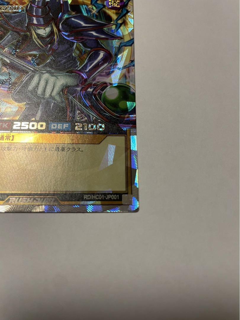 遊戯王 ラッシュデュエル ハイグレードコレクション  ブラックマジシャン