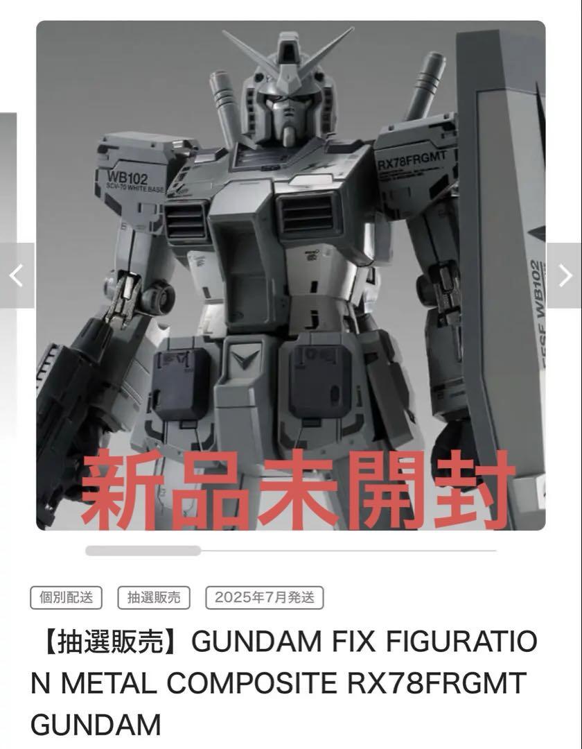 ロボット GUNDAM FIX FIGURATION RX78FRGMT
