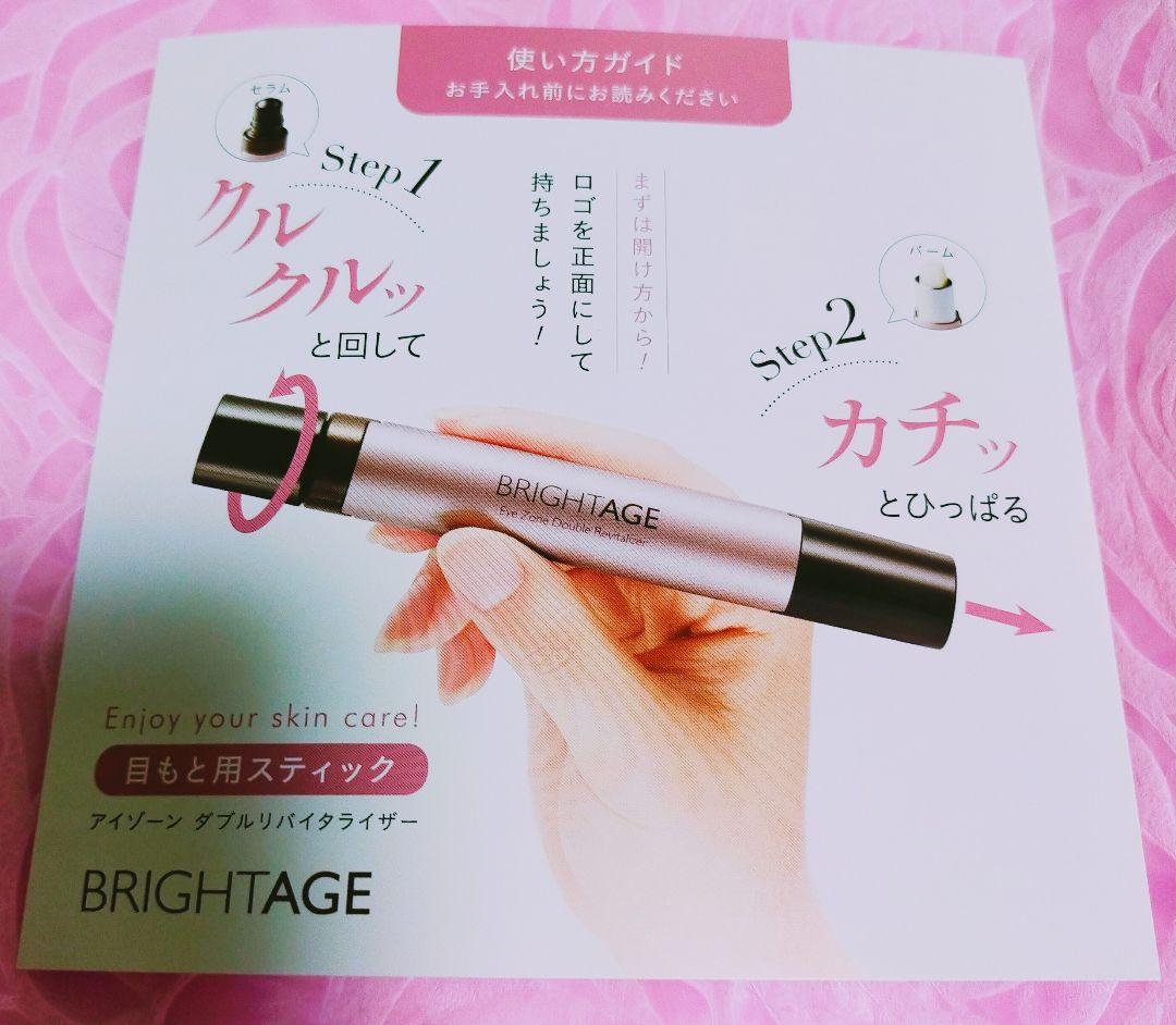 ♥BRIGHTAGE♥✨アイゾーン ダブルリバイタライザー他2点セット✨