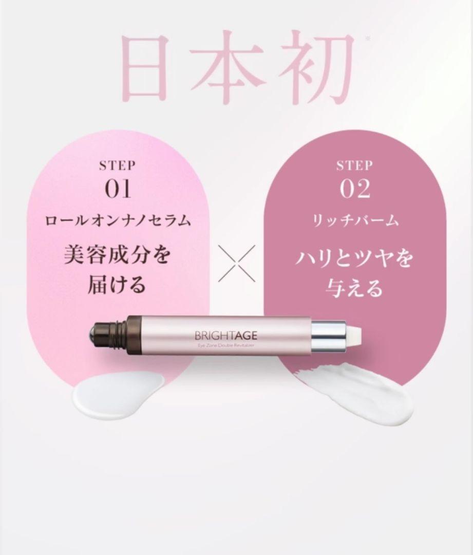 ♥BRIGHTAGE♥✨アイゾーン ダブルリバイタライザー他2点セット✨