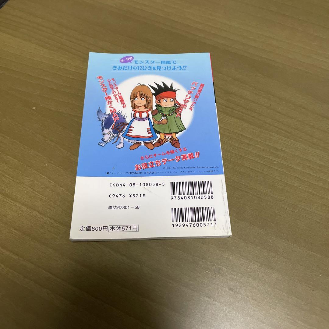 アークザラッド・モンスターゲームウィズカジノゲーム - メルカリ