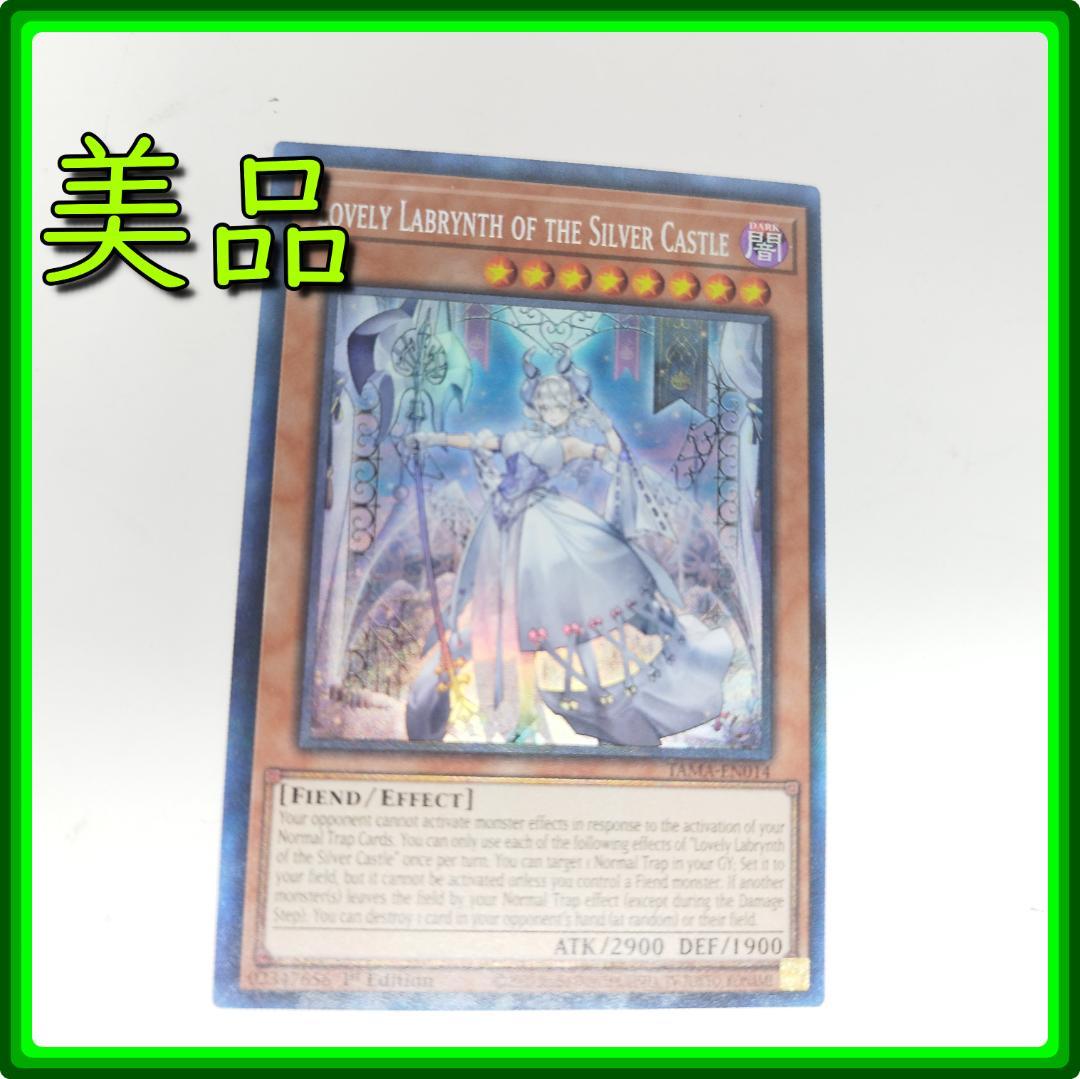 遊戯王 白銀の城のラビュリンス コレクターズレア 英語版 Lovely