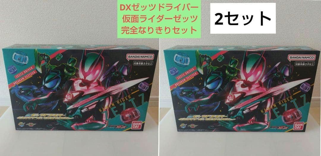 変身ベルト DXゼッツドライバー 仮面ライダーゼッツ完全なりきり2個セット