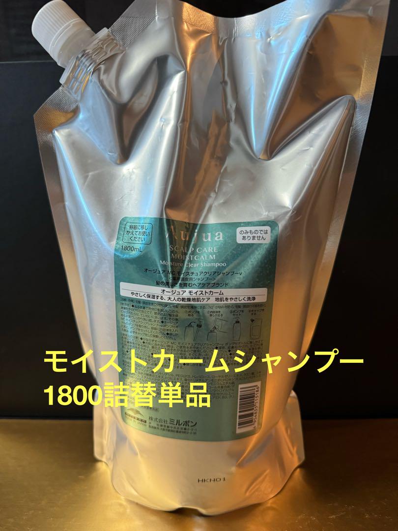 オージュア モイストカームシャンプー1800詰替匿名発送 オージュア モイストカームシャンプー1800詰替匿名発送 - メルカリ