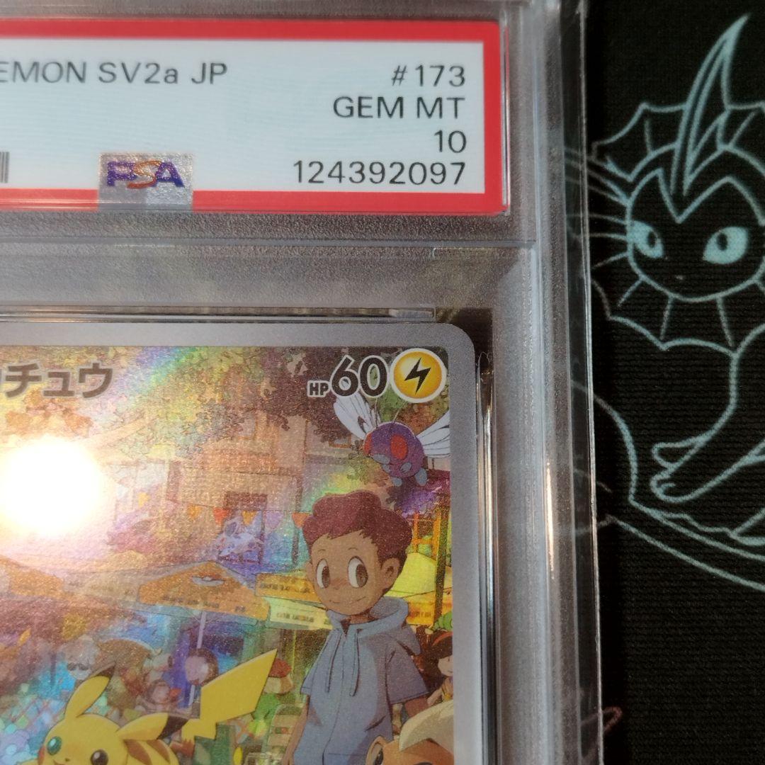 【psa10】ピカチュウ AR 151 【psa10】ピカチュウ AR 151