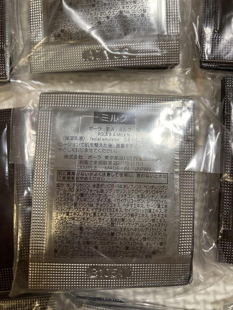安い割引 セール！POLA BAローション、ミルク各100包 トライアルセット・サンプル