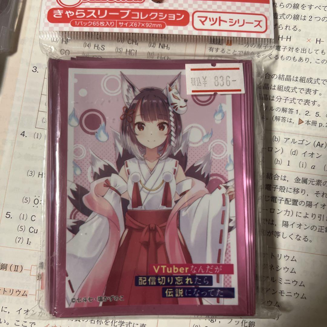 VTuberなんだが配信切り忘れたら伝説になってたスリーブ12種セット
