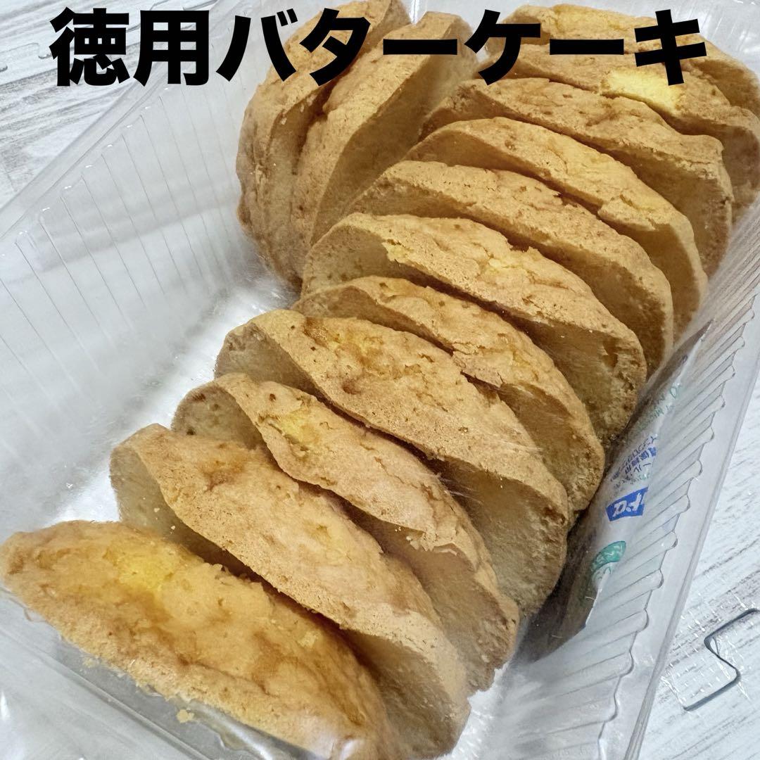 アウトレットスイーツ☆徳用バターケーキ✨️100%バター使用