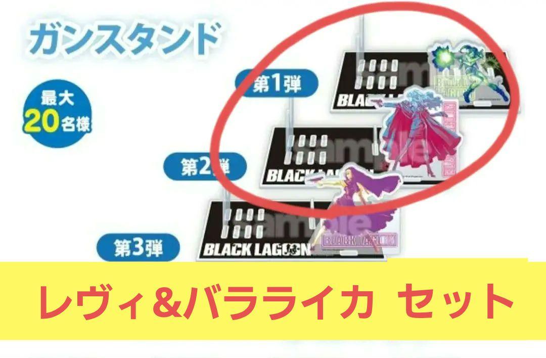 BLACK LAGOON　DMMスクラッチ Wチャンス賞　バラライカ　レヴィ