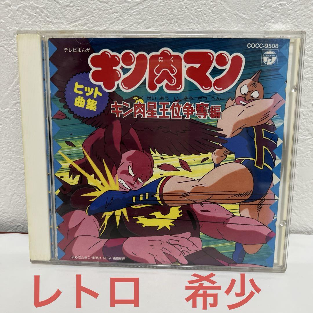 美品【週刊少年ジャンプ1984年50号】キン肉マン キン肉星王位