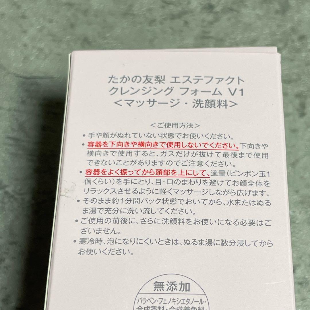 【新品未使用】 2個セット たかの友梨　エステファクト クレンジング