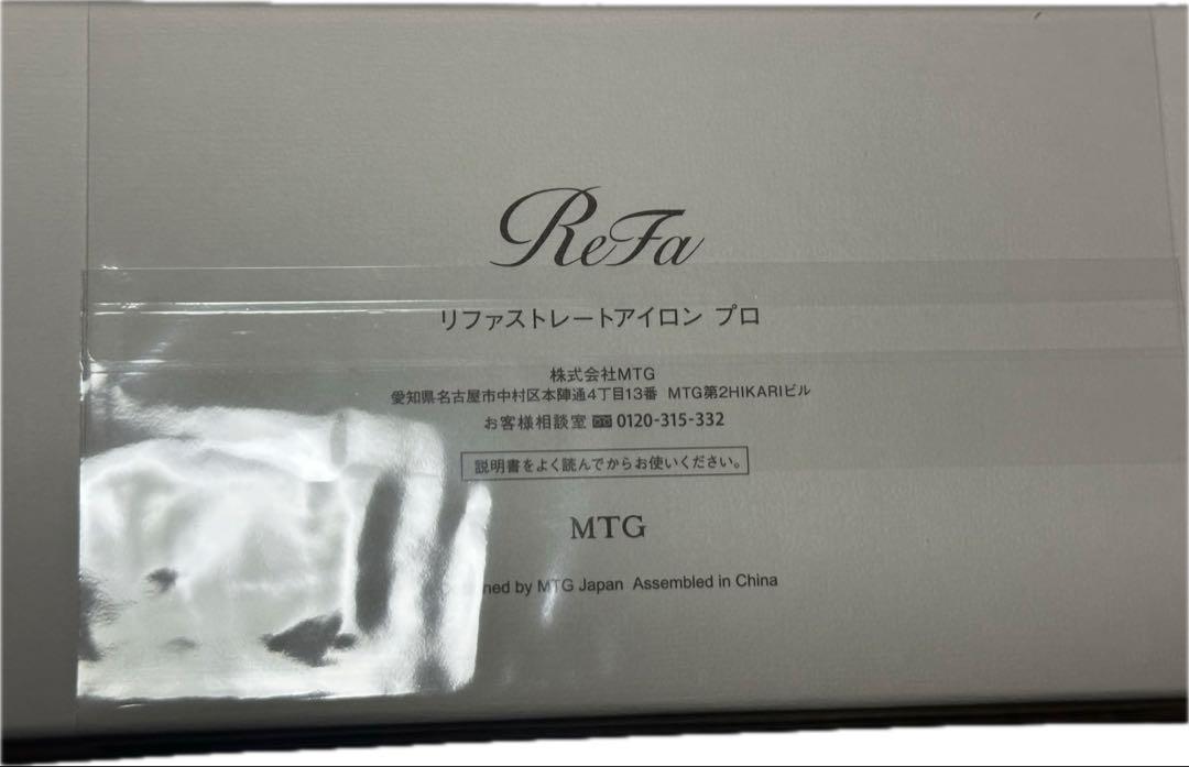 リファ⭐︎ストレートアイロンプロ⭐︎新品⭐︎未開封 新品未開封 ReFa ストレートアイロン プロ リファ ホワイト