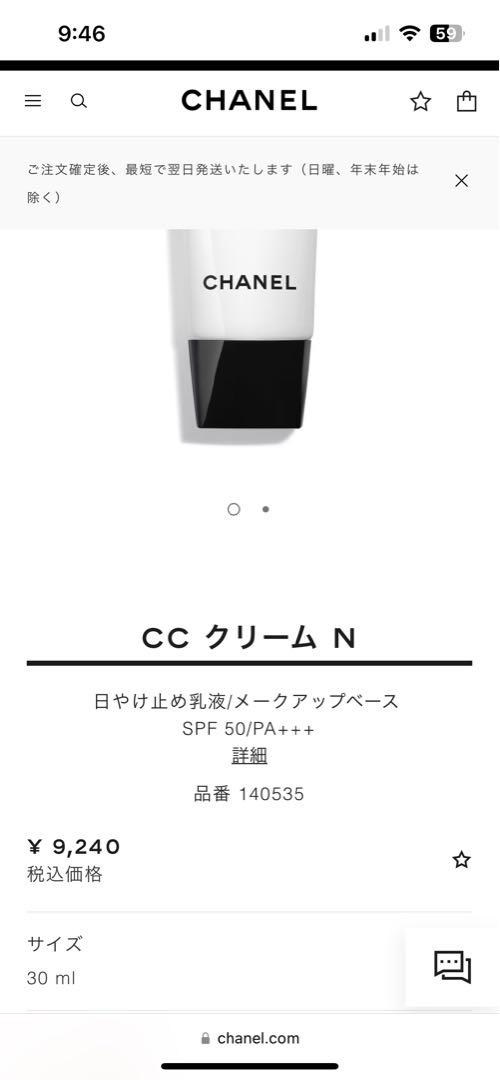 CHANEL CCクリーム N 30ml SPF50/PA+++