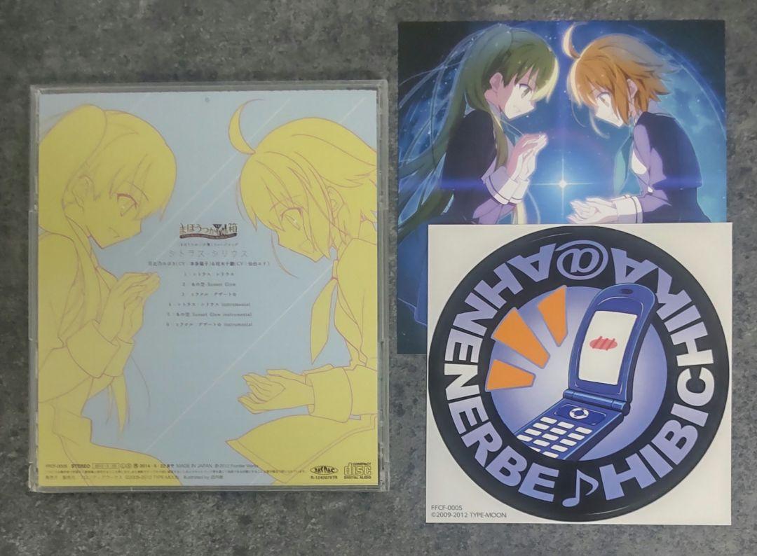 まほうつかいの箱　イメージソング　シトラス・シリウス　CD / 特典付き Amazon.co.jp: シトラス・シリウス: ミュージック