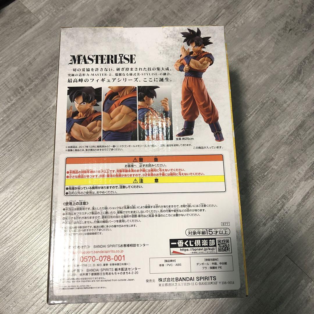 一番くじ ドラゴンボール strongchains 孫悟空 ベジータ 新品未開封