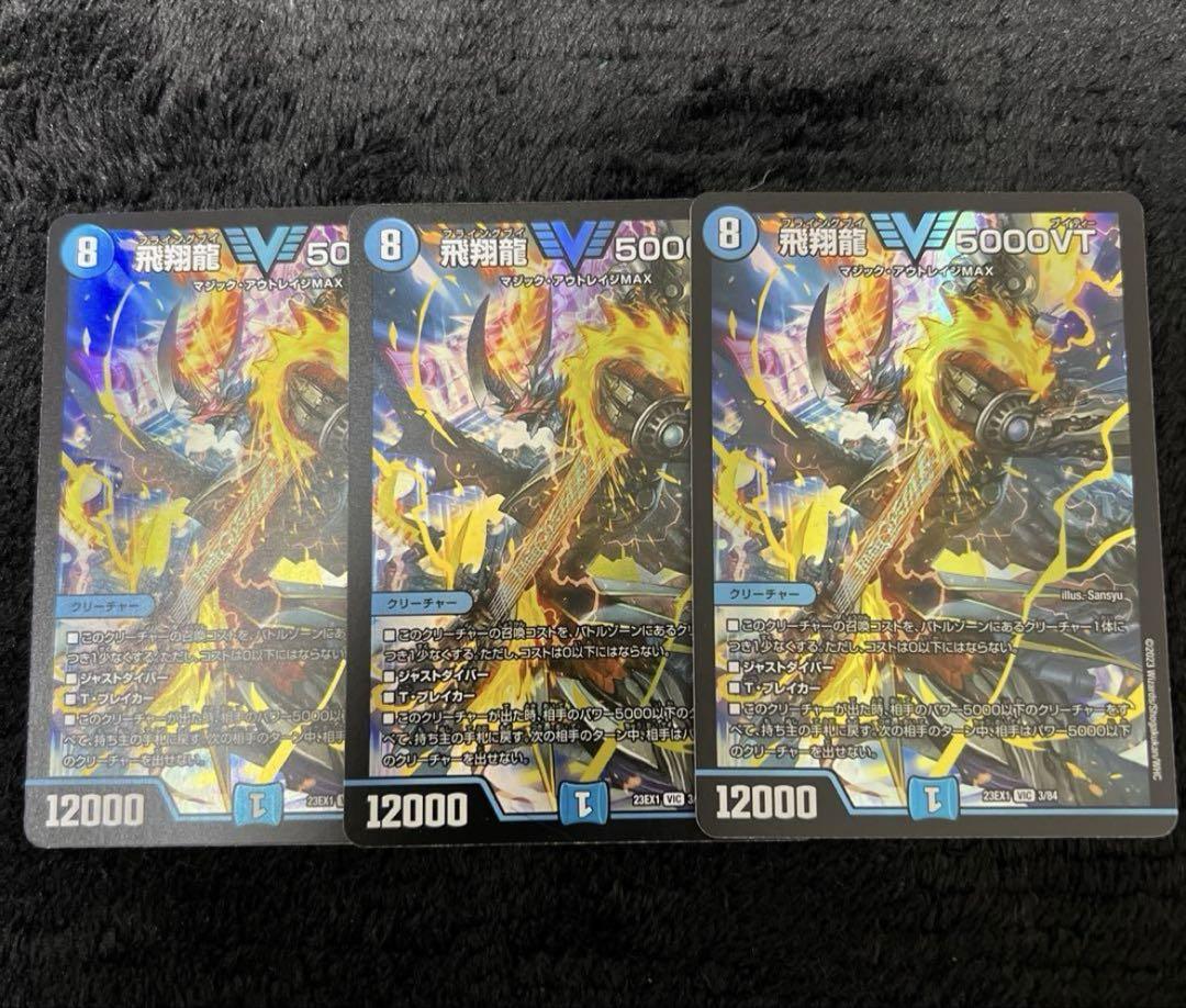 【メルカリ便】飛翔龍5000VT 3枚セット フライングブイ 飛翔龍 5000vt 初期 3枚 - メルカリ