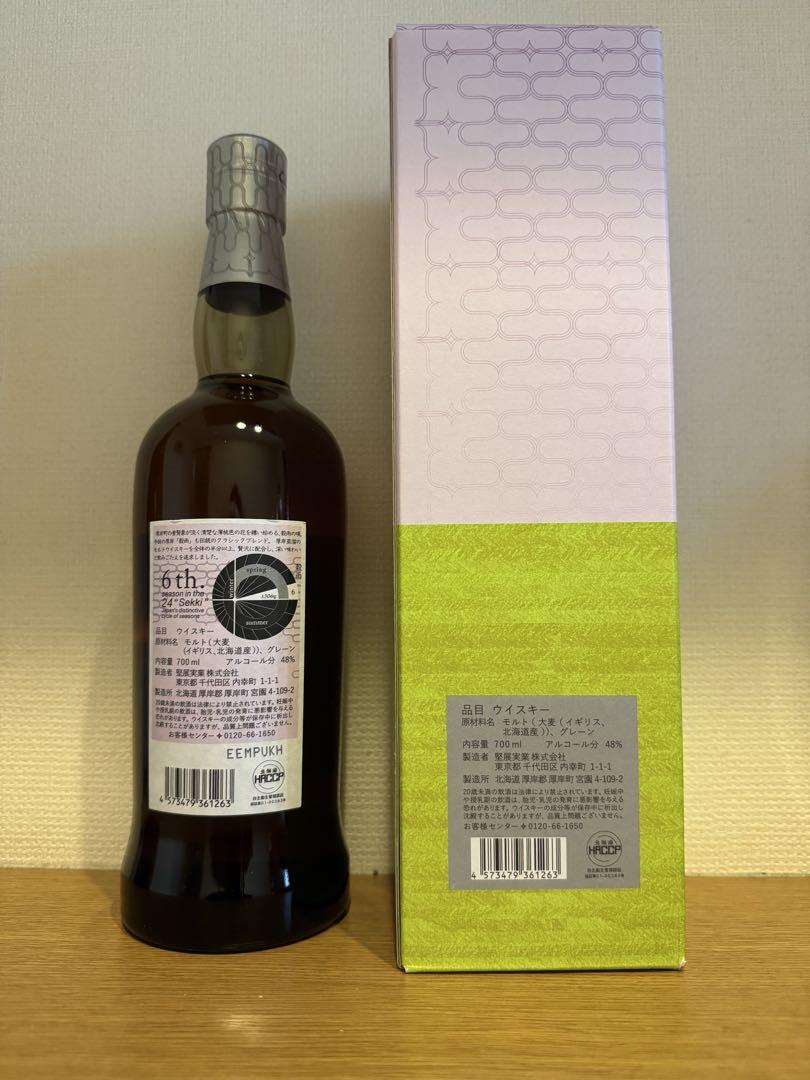 厚岸 ブレンデッドウイスキー 穀雨 700ml 48%