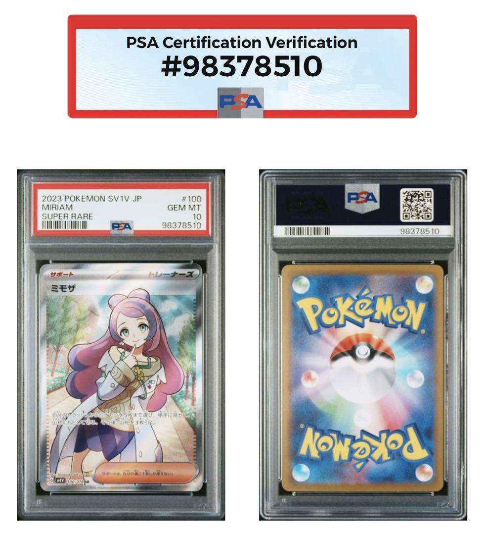 ミモザ SR SV1V【PSA10】バイオレットex