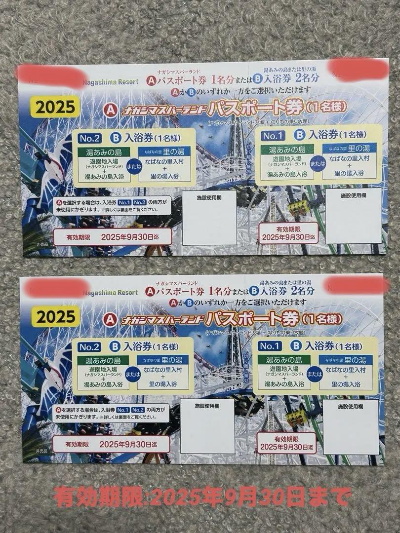 ナガシマスパーランド パスポート