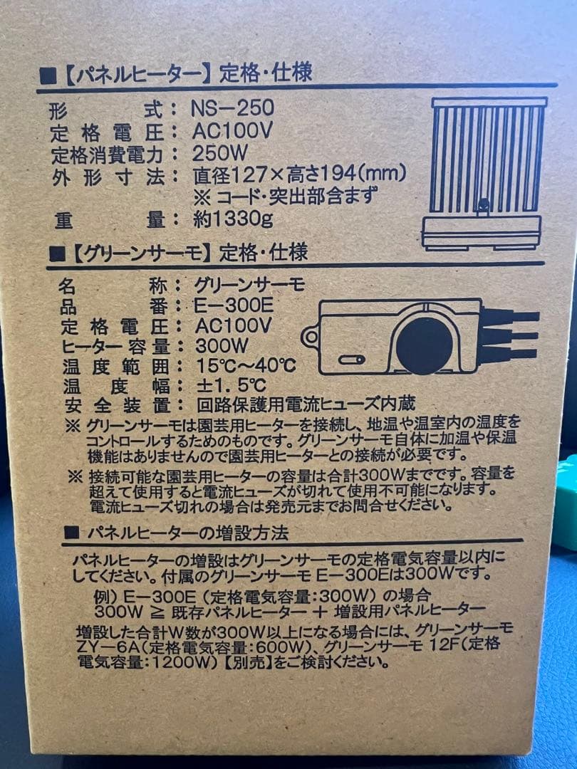 パネルヒーター NS-250 250W(サーモ付)