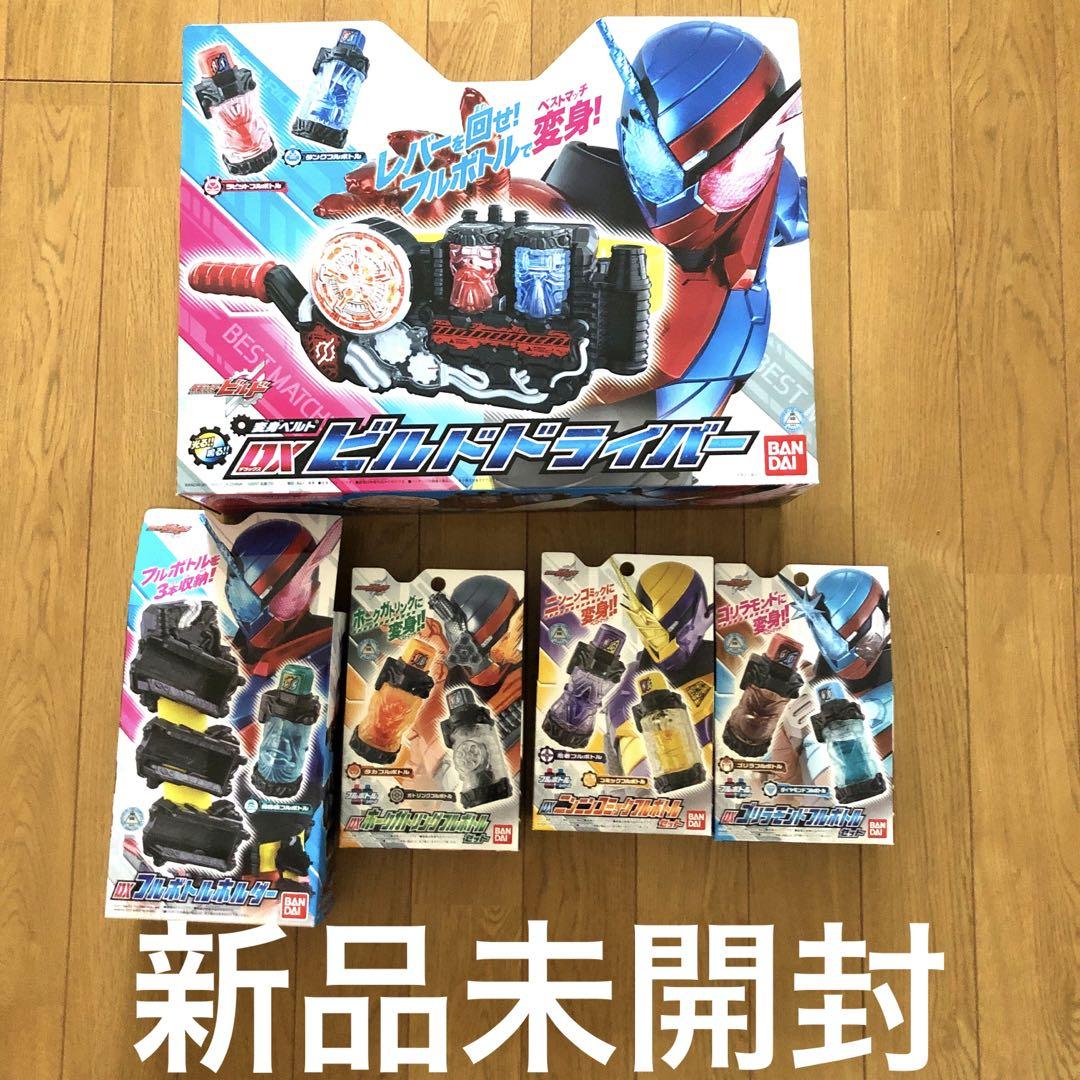 仮面ライダービルドドライバー ＤＸ5点セット 新品未開封