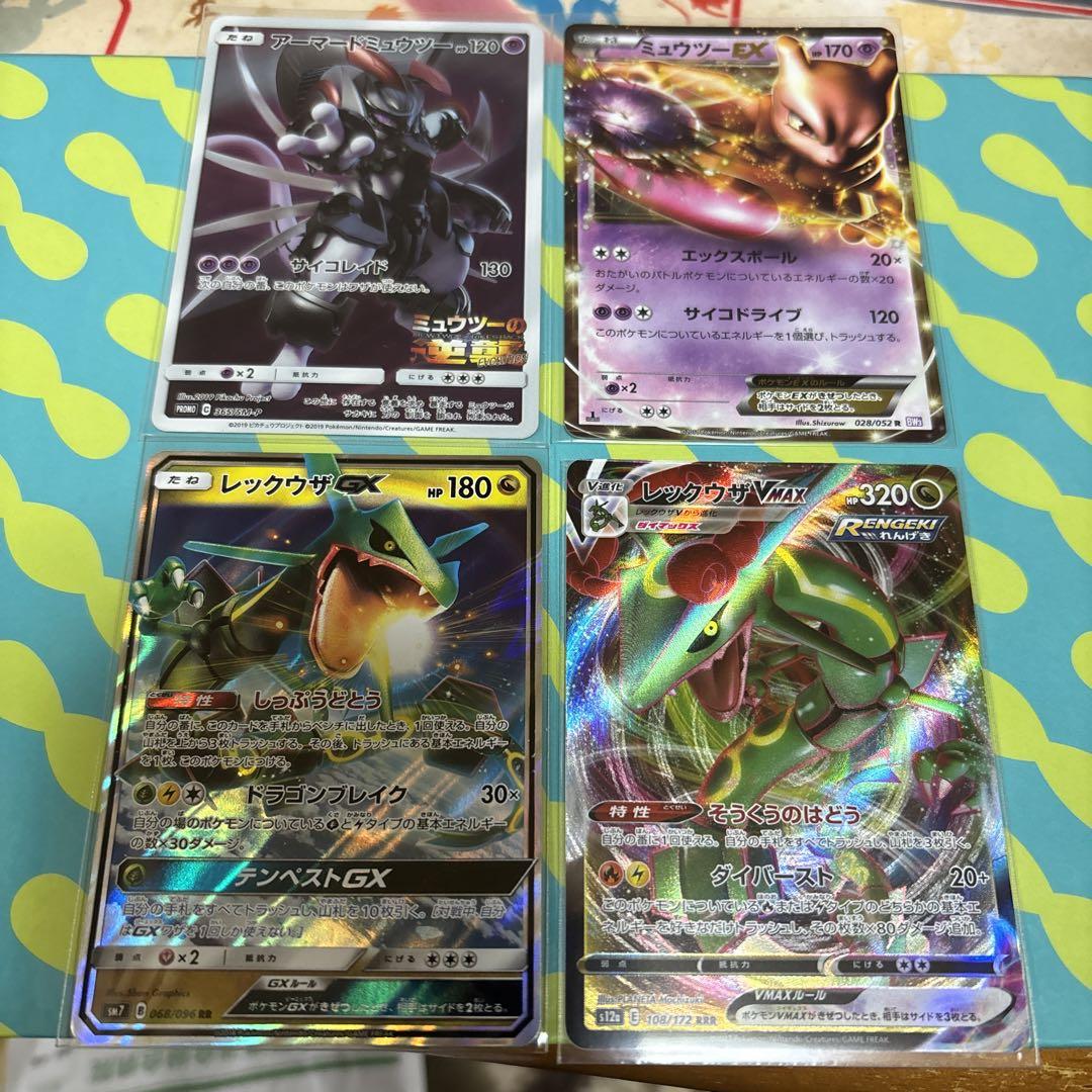 即日発送ポケモン美品ミュウツー　レックウザGX V max計４枚