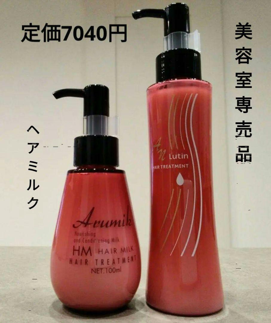 めっちゃいい匂い〜洗い流さないヘアトリートメントミルク2本定価7040円 箱入