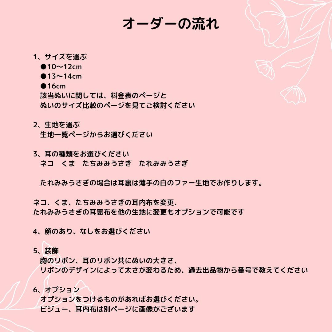 【B19.B20】るゆさま　ぬい服　着ぐるみ　オーダーページ
