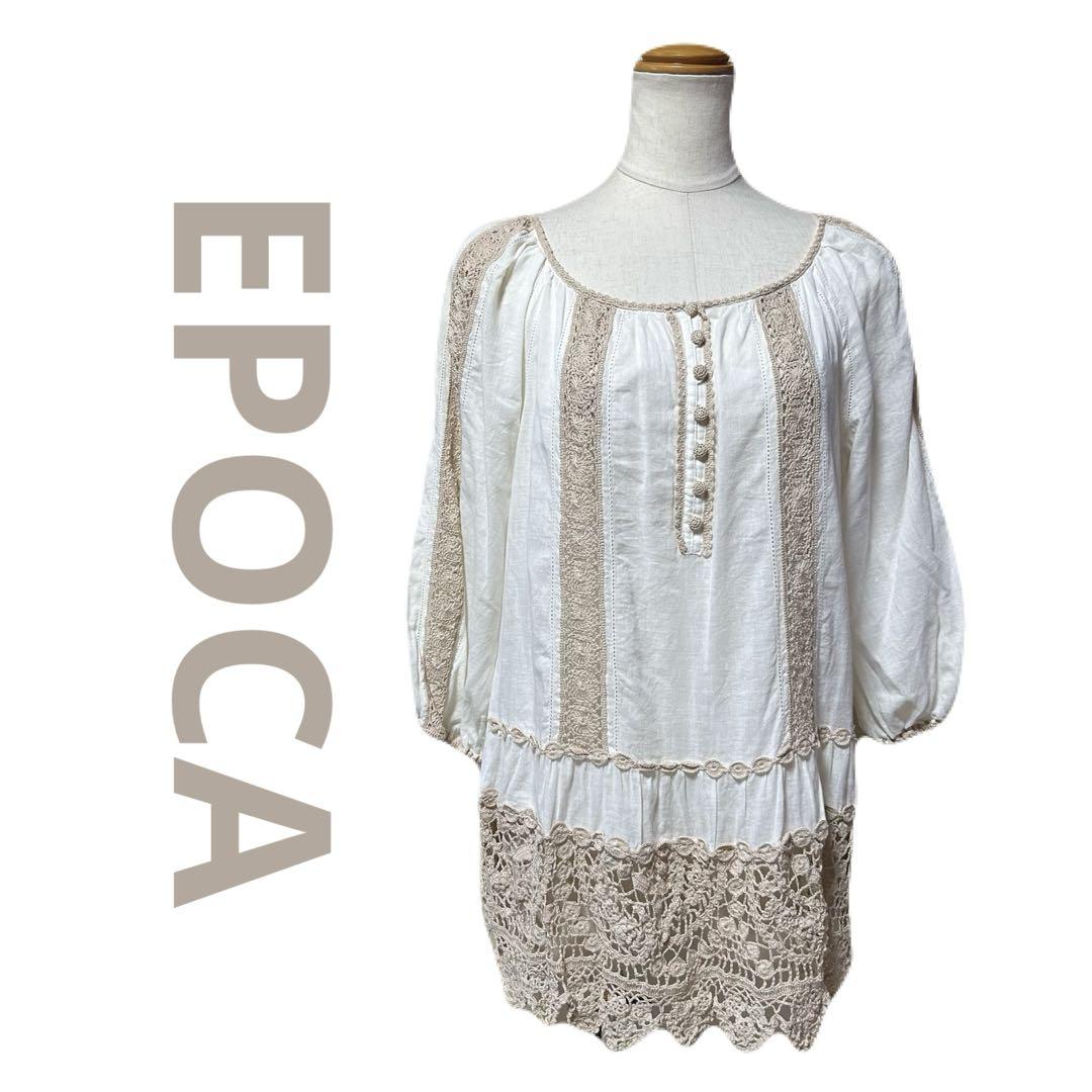 魅了 ホワイト レースチュニック エポカ EPOCA ベージュ Lサイズ 40 トップス
