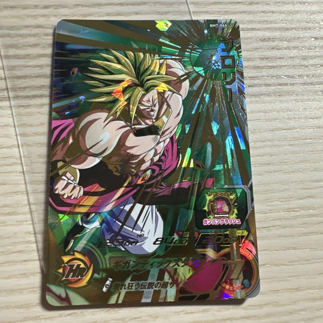 ドラゴンボール - ブロリー　ドラゴンボールヒーローズ MM1-074 ブロリー 伝説の超サイヤ人ブロリー | DBH日和