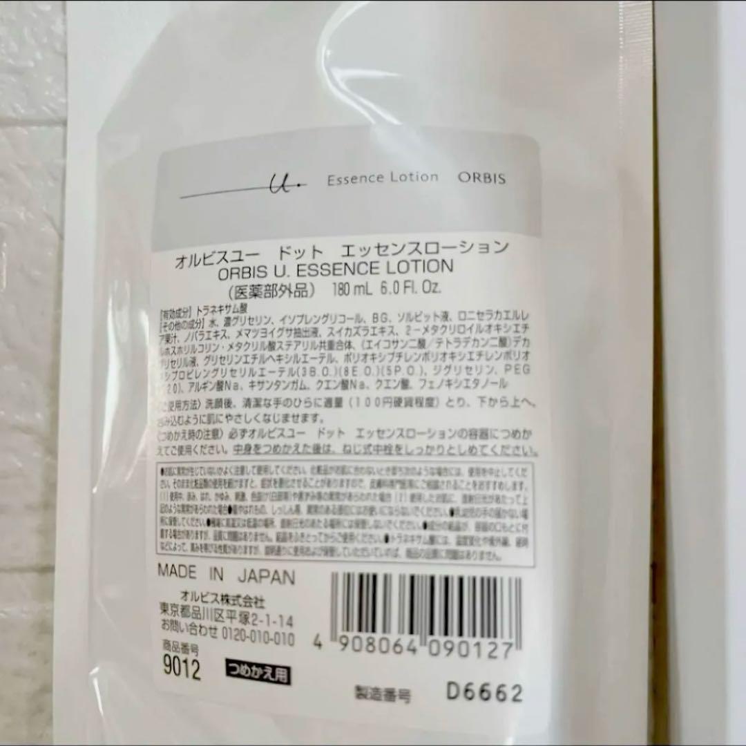 新品　未開封　オルビス ユードット 詰め替えセット3点