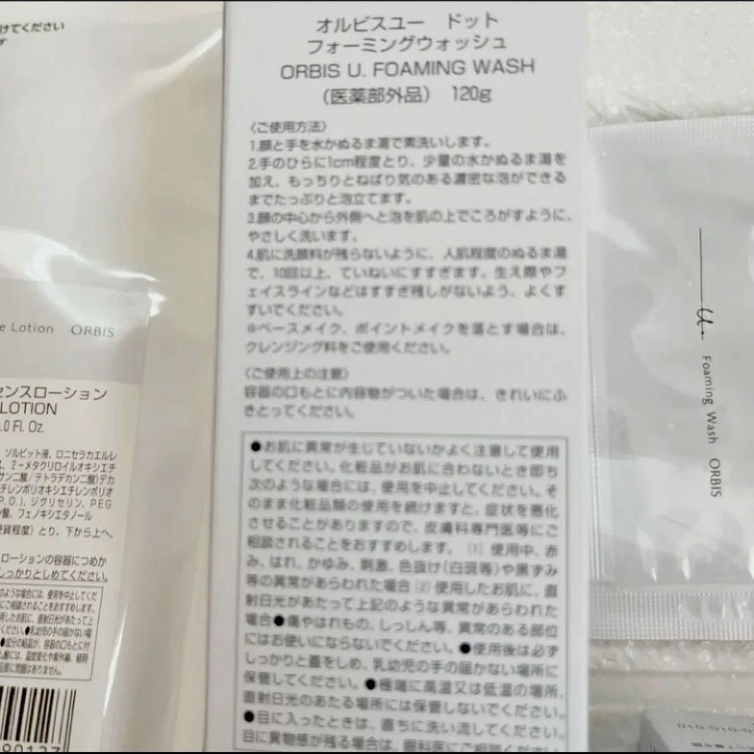 新品　未開封　オルビス ユードット 詰め替えセット3点