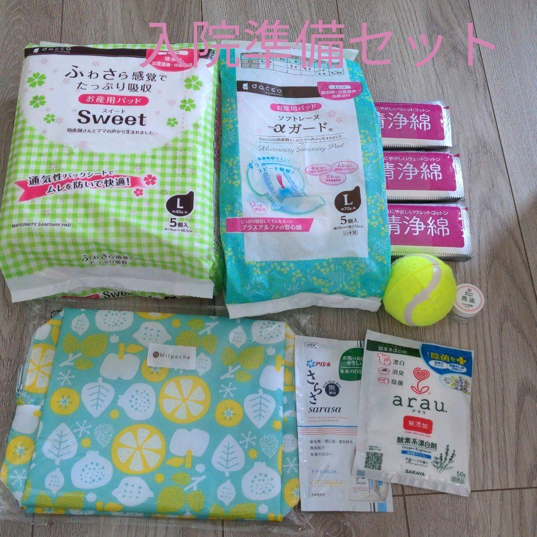 入院準備セット お産用パッド 清浄綿 テニスボールなど メルカリ