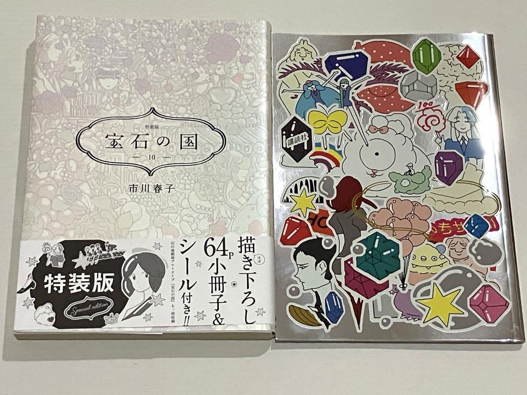 宝石の国 全13巻セット