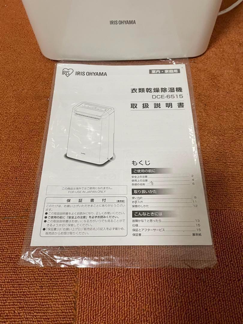 アイリスオーヤマ 衣類乾燥機