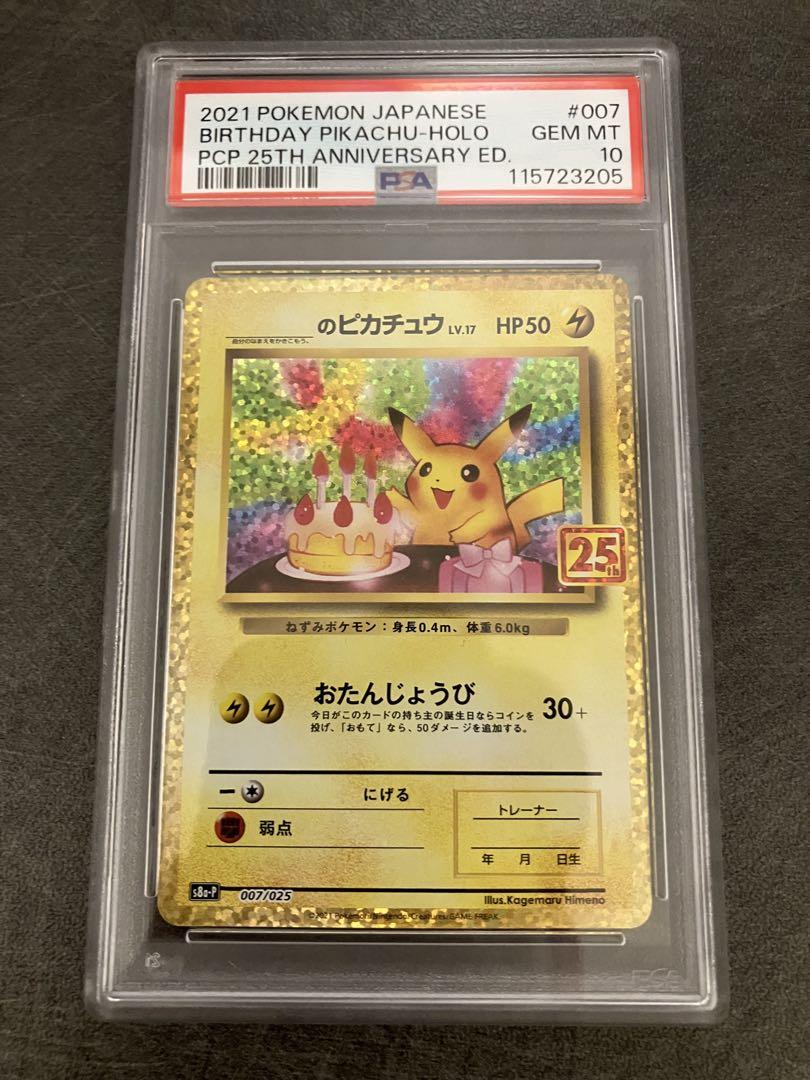 【新基準PSA10】_のピカチュウ (おたんじょうびピカチュウ) 25周年 おたんじょうびピカチュウ25th PSA10 - メルカリ