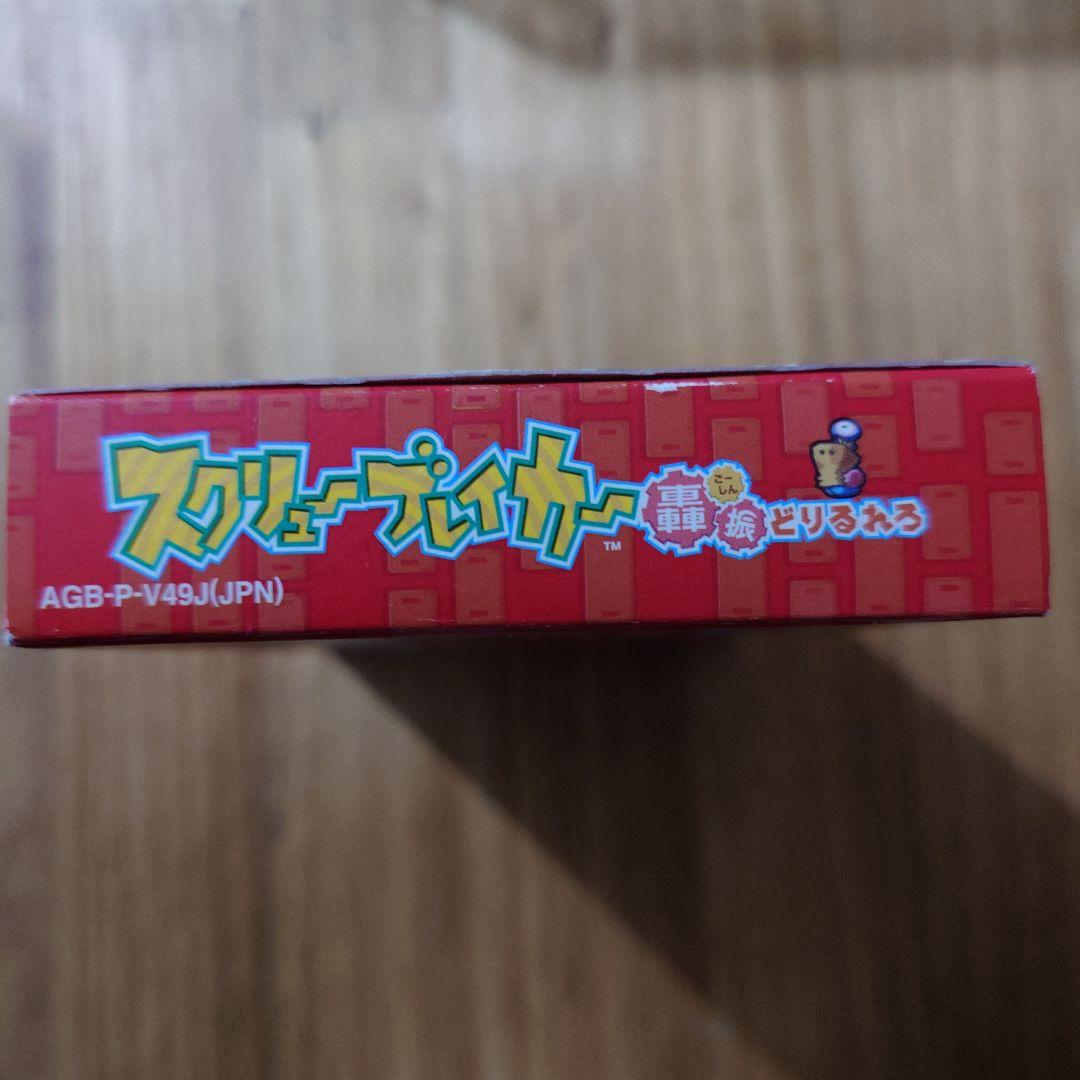 GBA スクリューブレイカー轟震どりるれろ