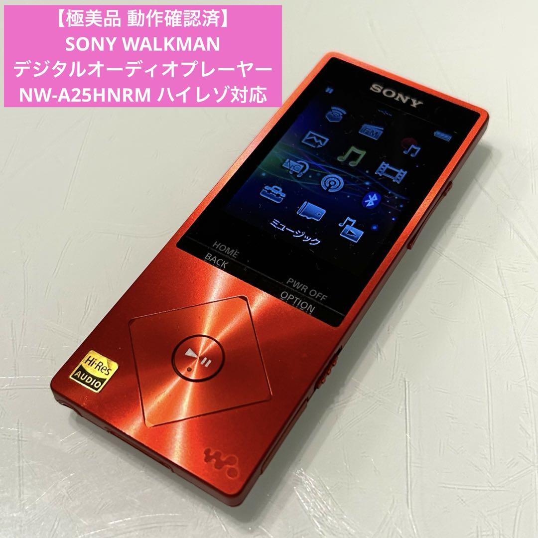 【極美品】SONY ウォークマン デジタルオーディオプレーヤー ハイレゾ対応