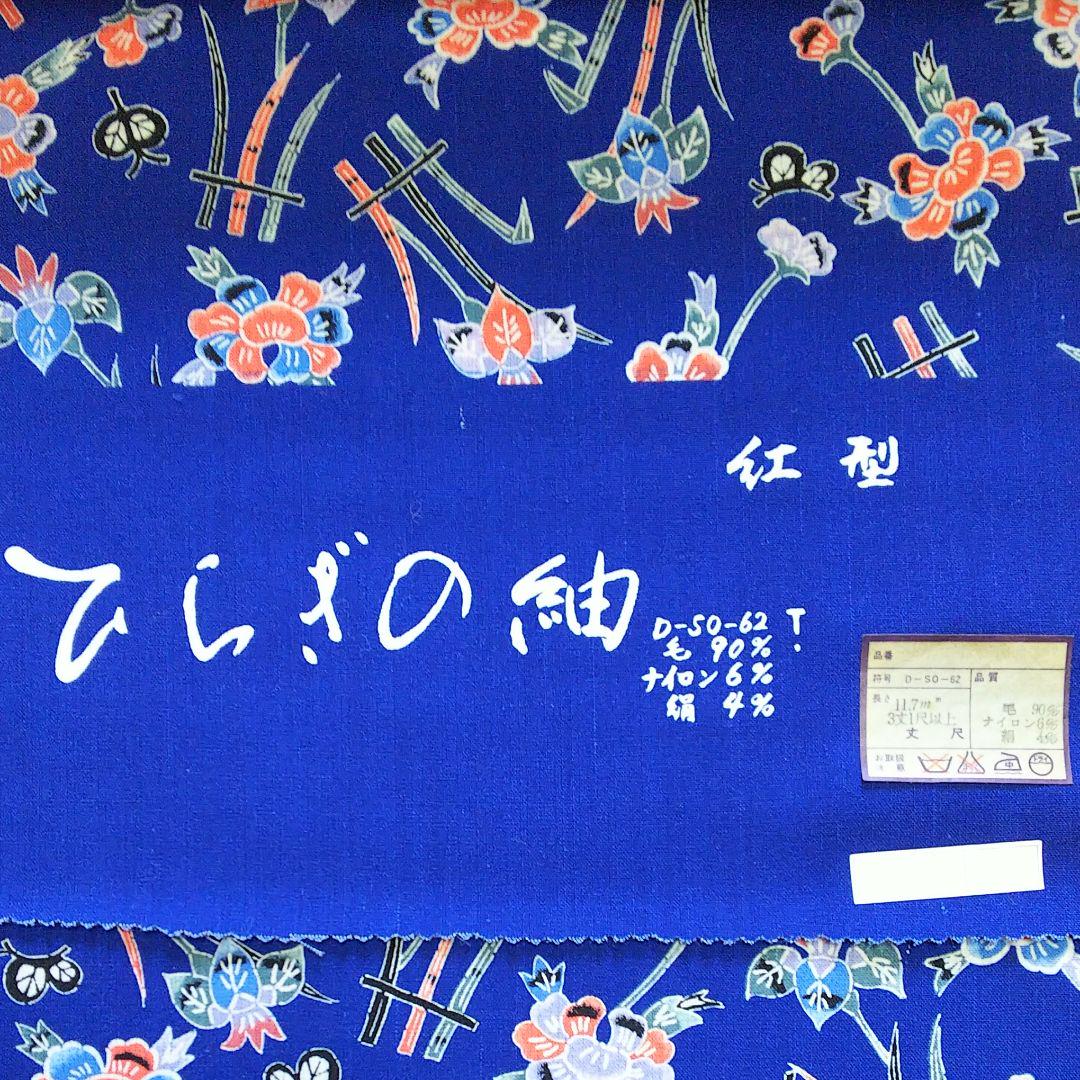 値下げしました】紬 反物 （着物 反物 新品 ひらぎの紬 紅型