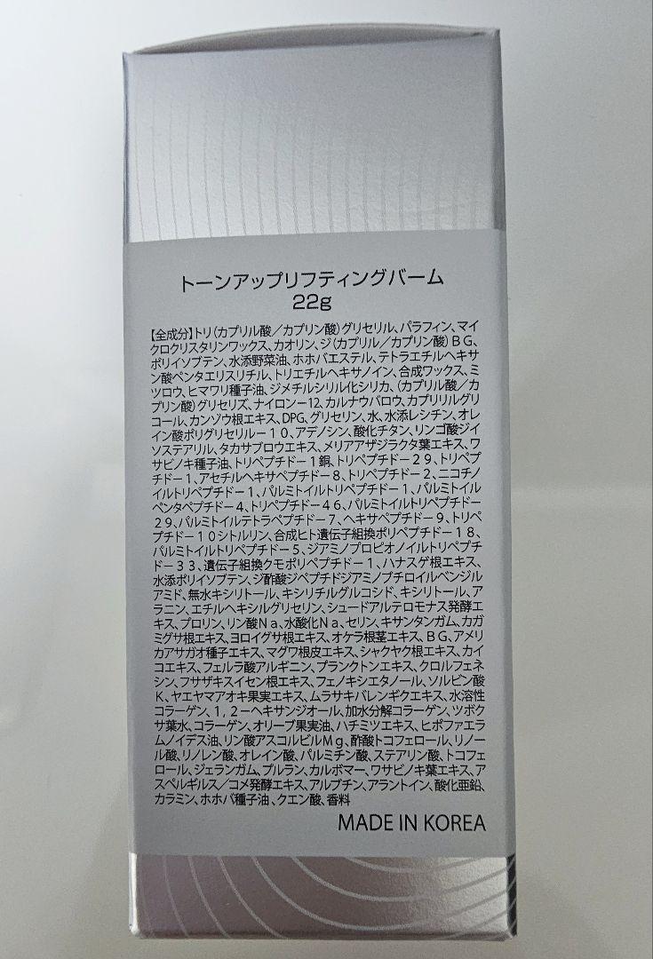 ◆【新品未使用】サーメージ トーンアップリフティングバーム 22ｇ