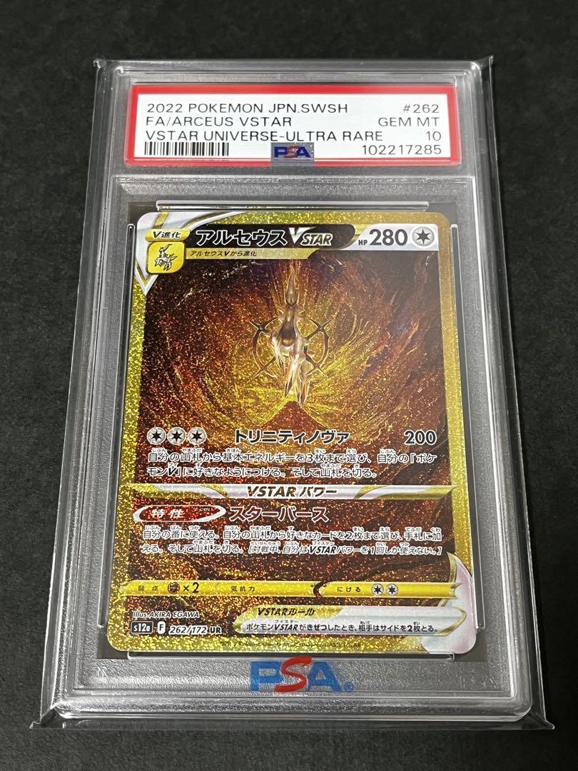 【PSA10 4連番】パルキア ディアルガ ギラティナ アルセウス UR