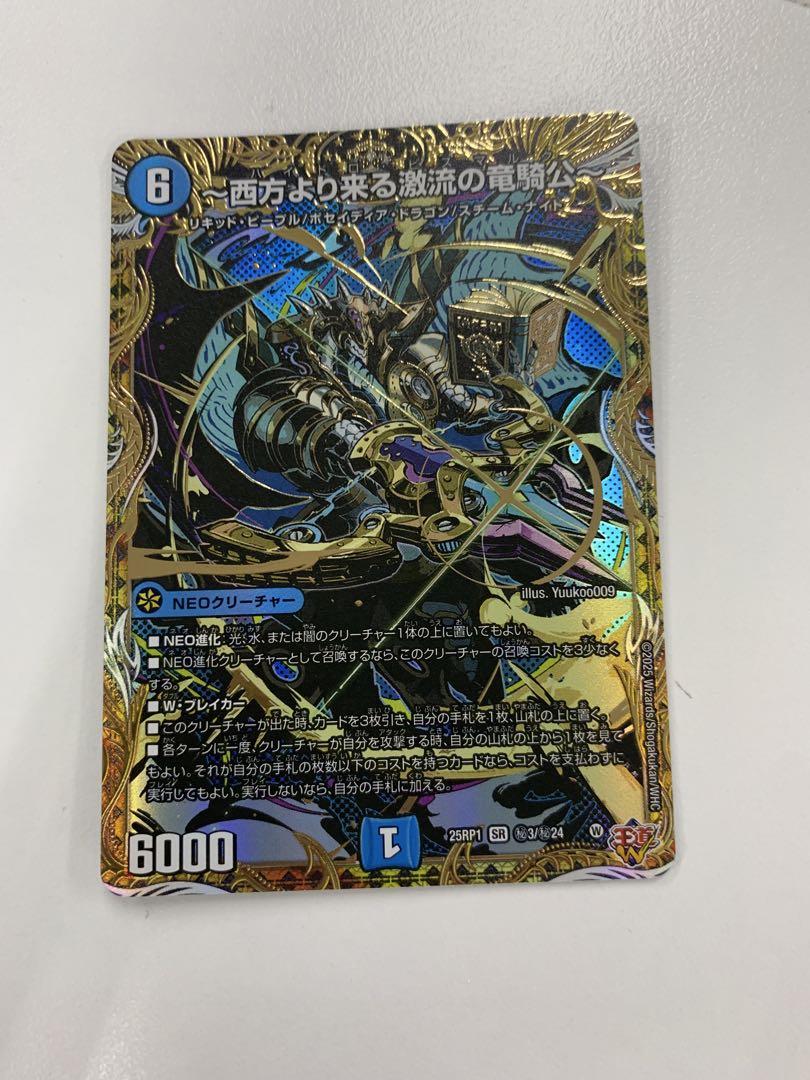 西方より来る激流の竜騎公 ハイドロビスマルク　デュエル・マスターズ　シークレット 高評価アイテム 西方より来る激流の竜騎公～ 4枚 ハイドロ