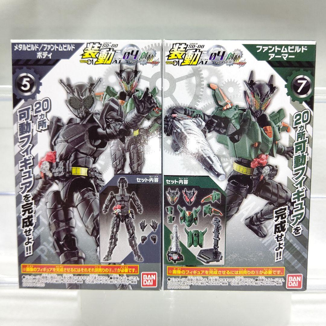 仮面ライダー装動ビルド　まとめ売り 創動 仮面ライダービルド 装動 まとめ売り 特撮