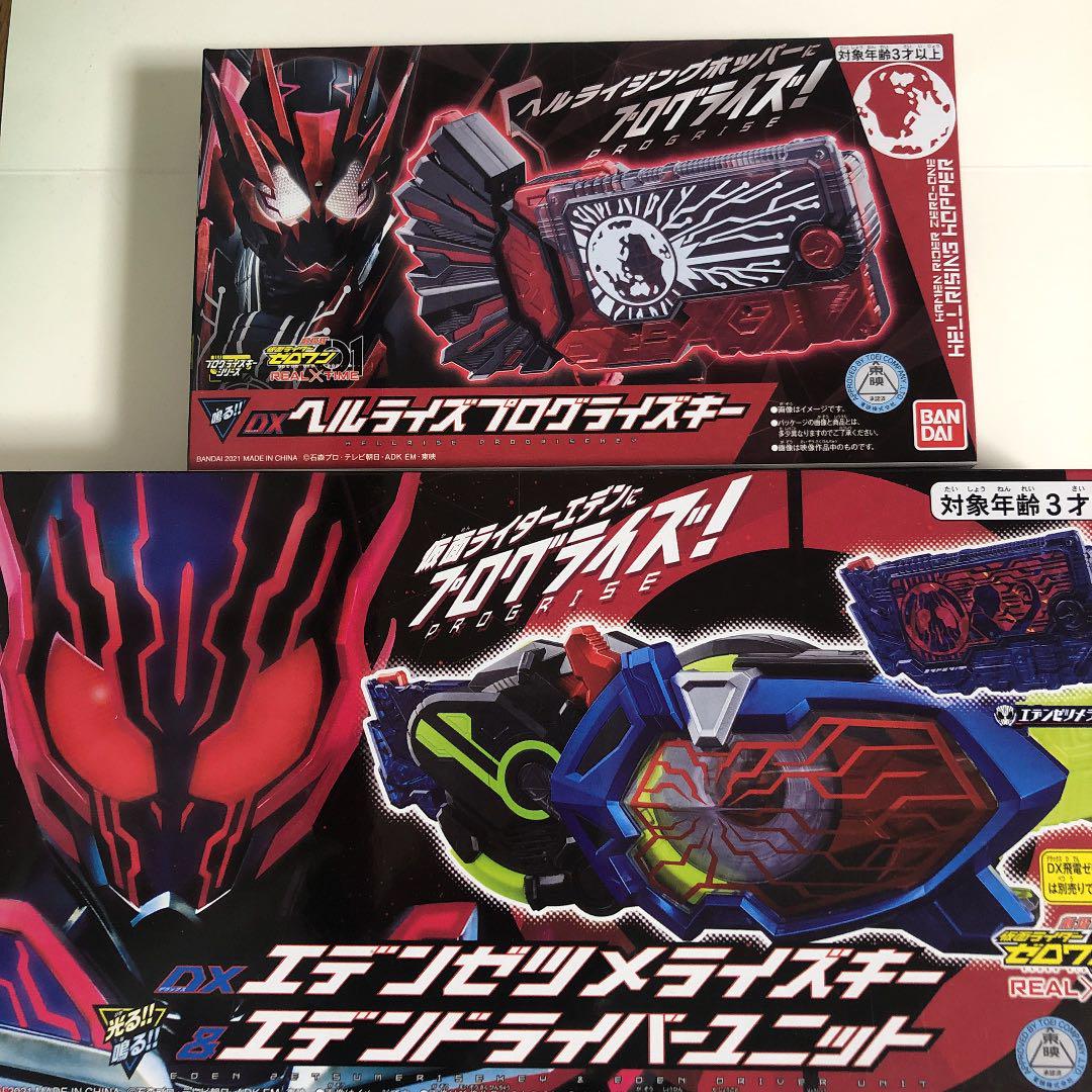 ヘルライズプログライズキー&エデンゼツメライズキーセット
