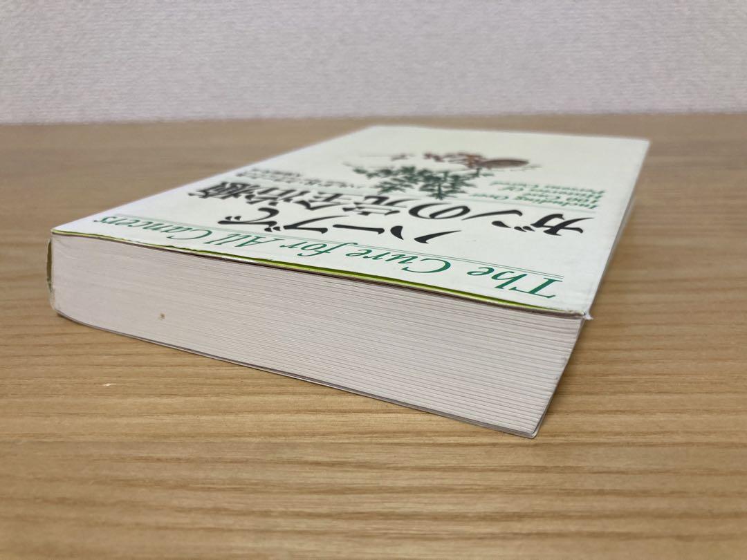 ハーブでガンの完全治癒 Amazon.co.jp: ハーブでガンの完全治癒 : ハルダ・R. クラーク